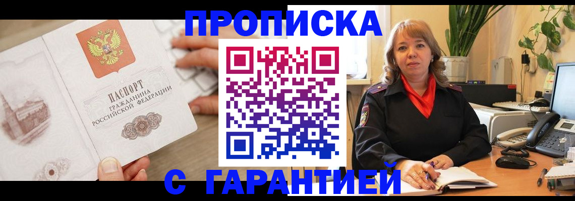 временная прописка в Дальнегорске
