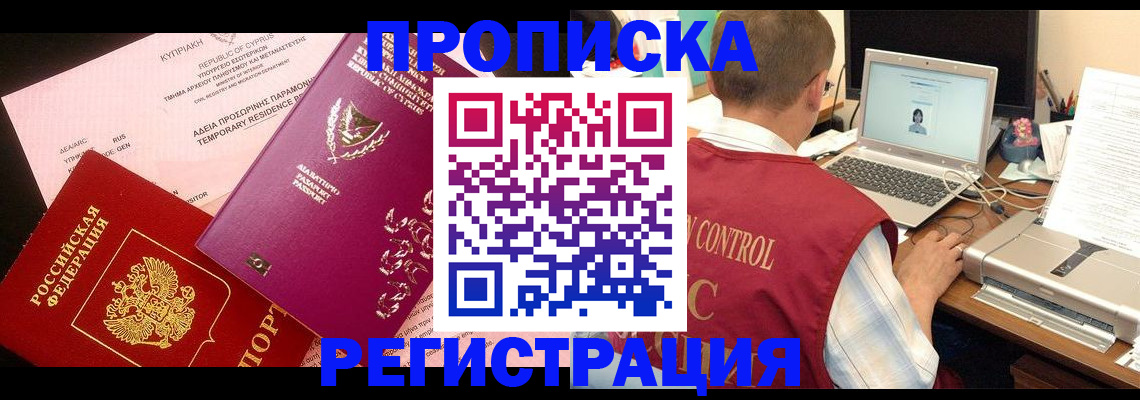 прописка для военкомата в Дальнегорске