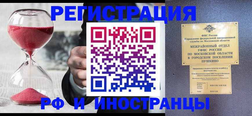 прописка законно в Дальнегорске