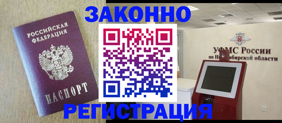 миграционный учет в Дальнегорске
