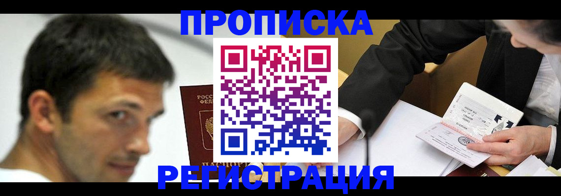 прописка иностранных граждан в Дальнегорске