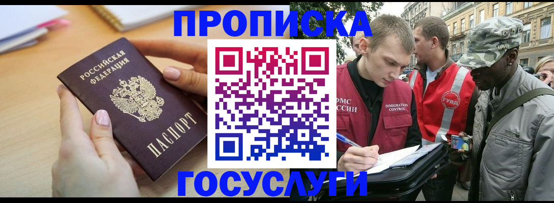 временная регистрация надежно в Дальнегорске
